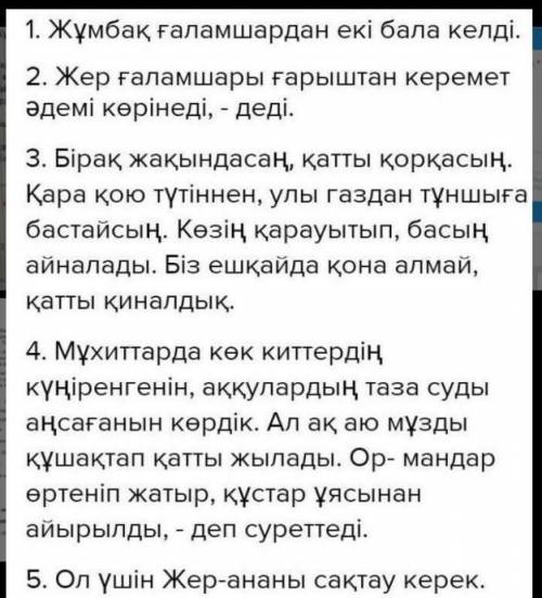 1-тапсырма. Мәтін ішінен есімдіктерді анықтаңыз. ( )Сол күні жұмбақ ғаламшардан екі бала келді. Жұмб