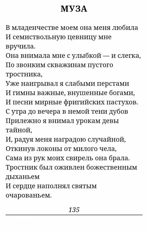 Выпишите из стихотворение МУЗА А С Пушкина эпитеты Антитезы Сравнение Литоты