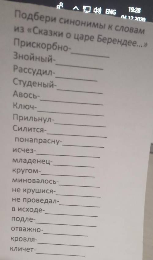 Подбери синонимы к устаревшим словам