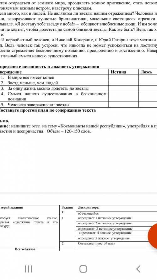 Определите истинность и ложность утверждении 
