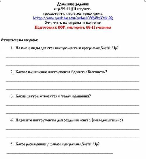 Информатика 6А. сделайте надо