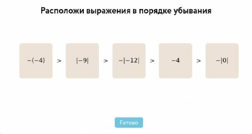 Расположи выражения в порядке убывания 