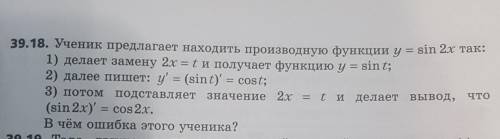 Ученик предлагает находить производную функции так: