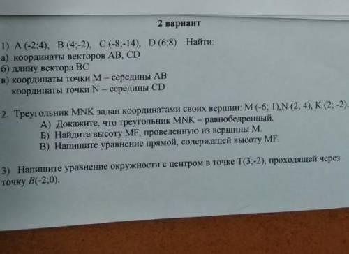 решить геомотрию 1 не нужно, только 2 и 3