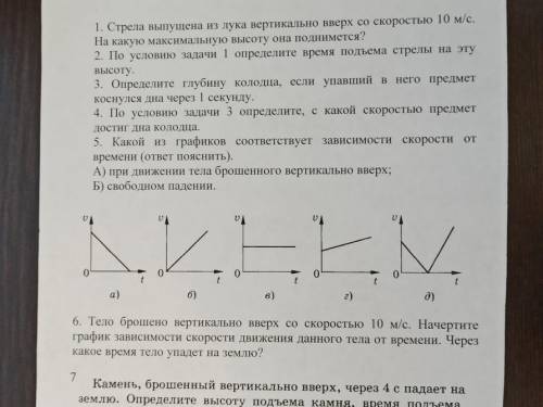 РЕШИТЕ ЗАДАЧИ ПО ФИЗИКЕ, МОЖНО НЕ ВСЕ