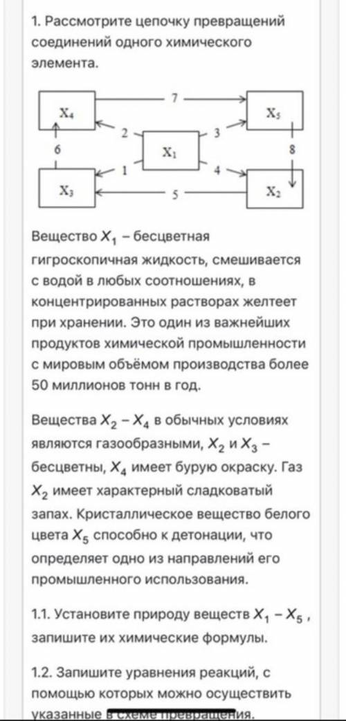 с химией.олимпиадное задание 