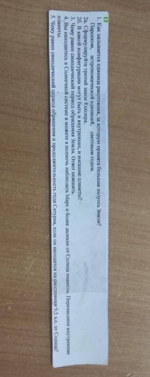 с астрономией, 5-ое задание надо! 