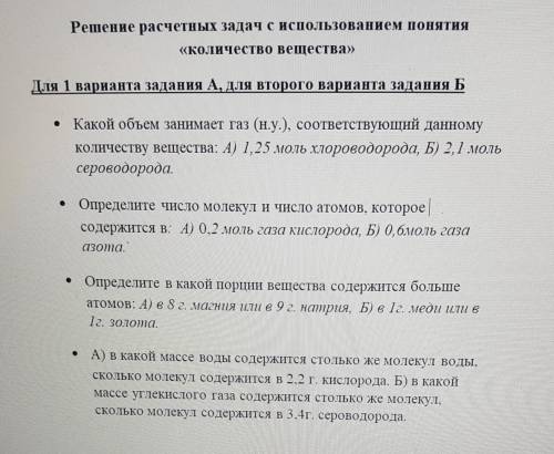 Химия, решите хотя бы первые две, под буквой Б 