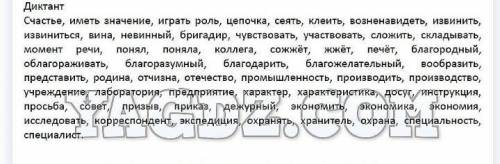 составить диктант из слов, в алфавитном порядке ( можно даже и не в алфавитном) 