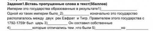 Вставь пропущенные слова в текст
