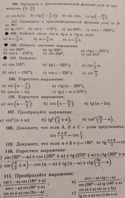 Кто автор этого учебника? и можно сделать 104(а-г) и 106.