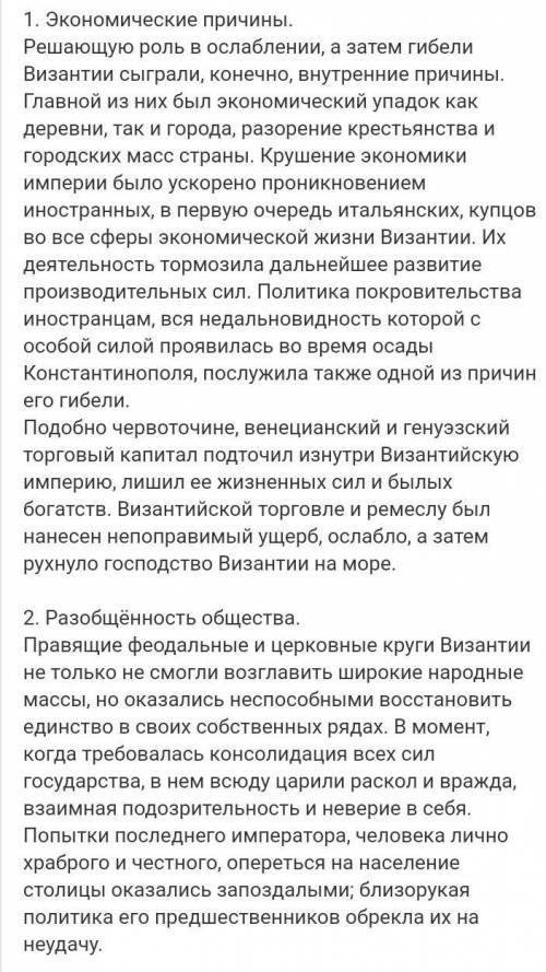 Сколько причин падения Византии называется в параграфе? перечислите их