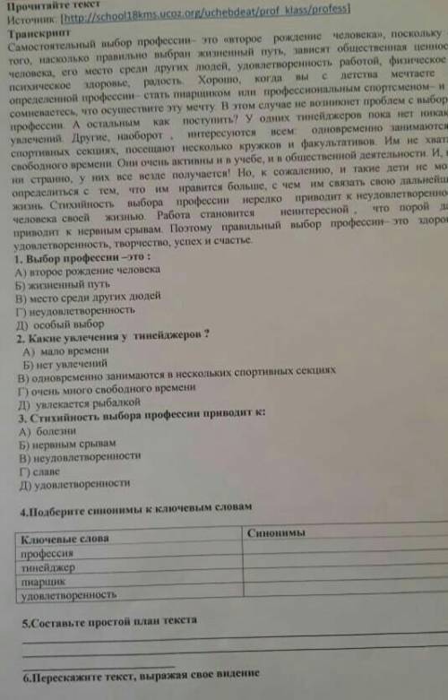 Составьте простой план текстаупр 5