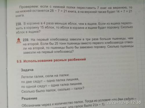и 239 надо решить уравнениями