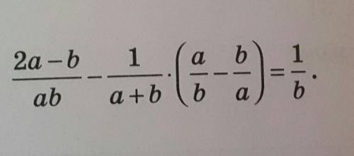 Доведите тотожність: 2a-b/ab-1/a+b•(a/b-b/a)=1/b