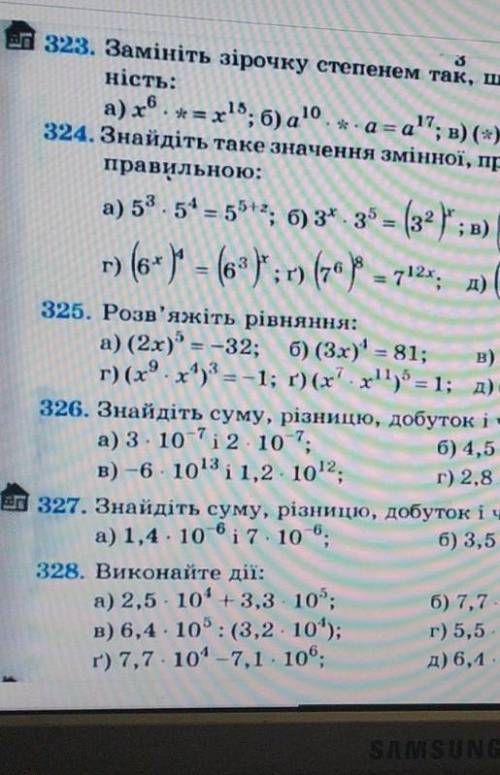 надо на завтра номер 323;327;328