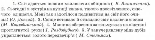 Подскажите Укр мова 7 класс