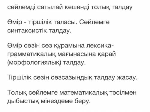 Өмір-тіршілік таласы .Талдау