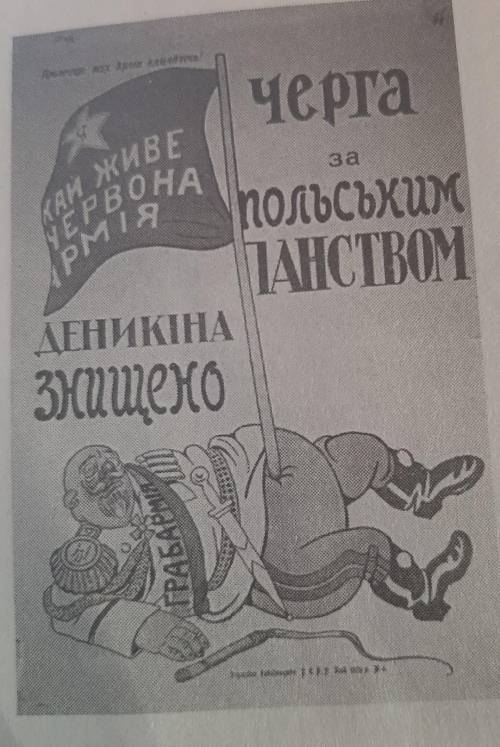 Які явища суспально-політичного життя доби засвідчеє плакат?