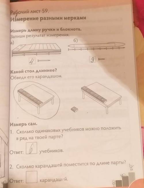 Измерение разными мерками