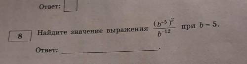 Найдите значение выражения 