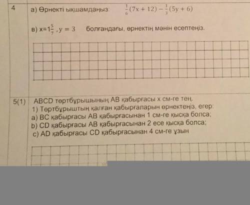 помагите мне канес есле я не выпылну задания ромна 1 час помагит 