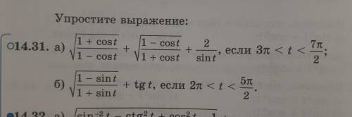 решить 14.31 а и б, последние отдаю