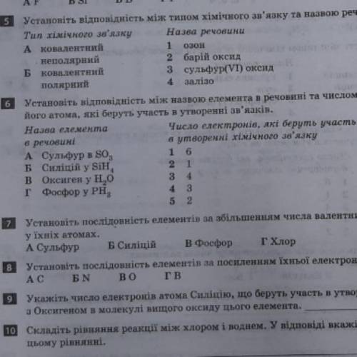 6 задание установите соответствие между названием элемента в веществе и числом электронов его атома,