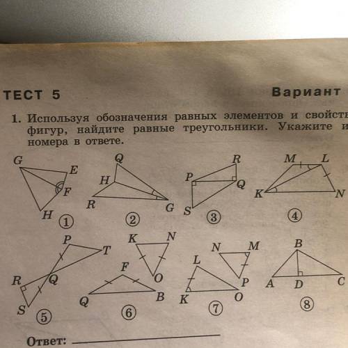 Используя обозначения равных элементов и свойства фигур, найдите равные треугольники. Укажите их ном
