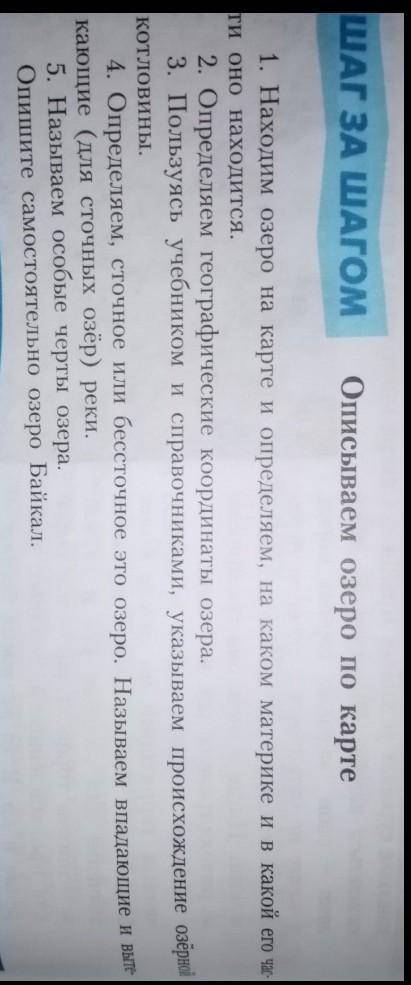 Описать по плану Шаг за шагом