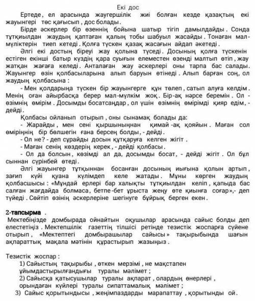 3 сурақа жауап беру Жоспар