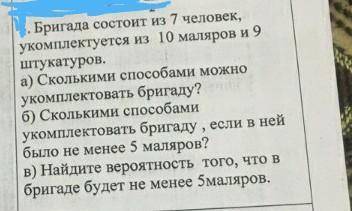 элементы комбинаторики и теории вероятностейЗадача на фото