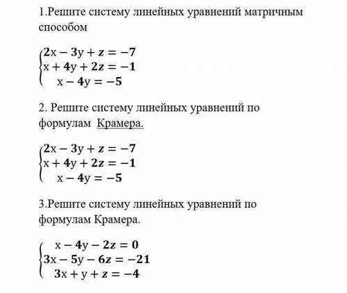 Решить линейные уравнения!