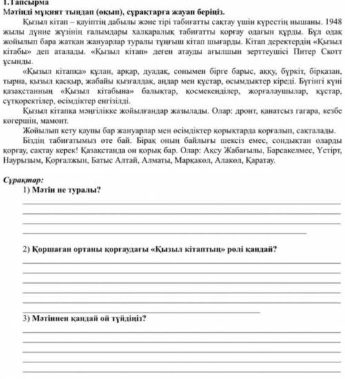 Бжб 1 тапсырма қазақ тілі 5 клсс ​