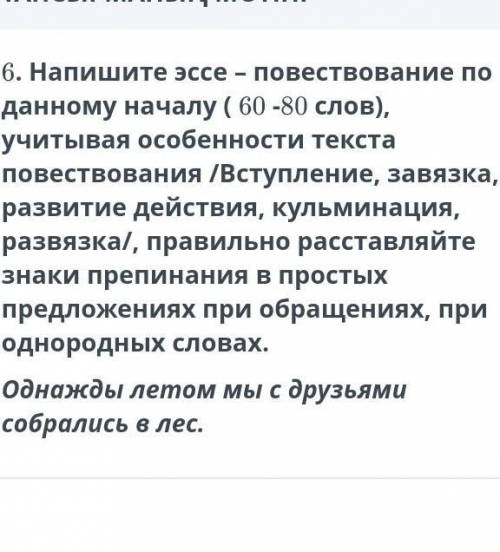 помагите нужно написать эссе
