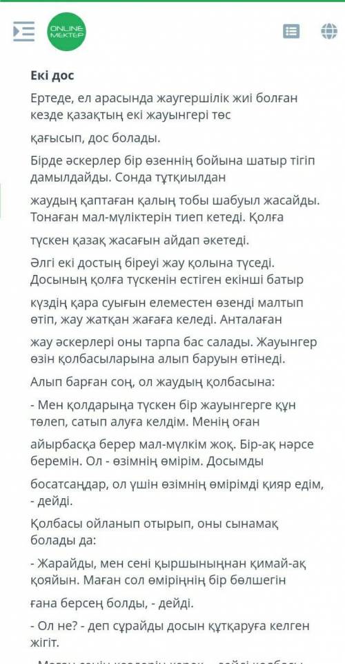 Мәтінді мұқият тымдап мазмуданыз ондағы тірек сөздерді табыныз пд бжб қазақтілі 