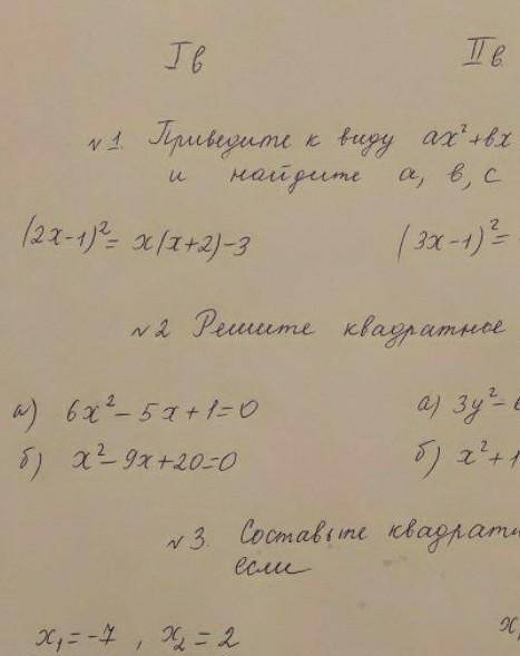 (2x-1)2=x(x+2)-3 приведите к виду ax2+bx+c=0 и найдите a b c
