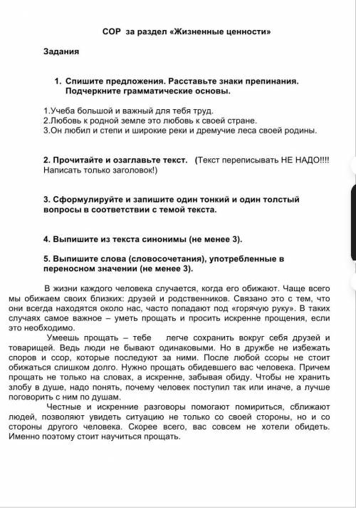 сделать это СОР ПО РУССКОМУ СДЕЛАЙТЕ ВСЕ НОМЕРА 1 , 2 , 3 , 4 до 30б