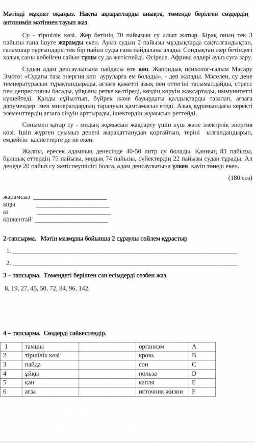 Сор по казахскому языку дам !50!