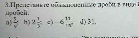 предсавить дроби в виде бесконечных переодеческих десятичных