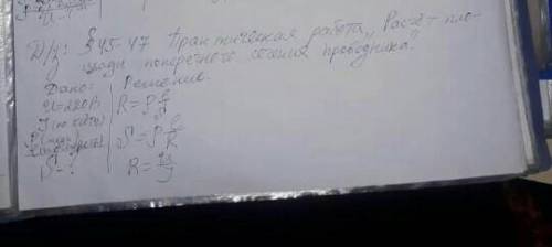 Практическая работа по физике