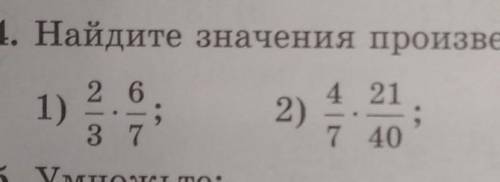 504. Найдите значения произведений:27 81) 26,4 212)7 40;3)4)5 2211 258 535 123 732 9​
