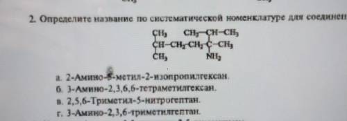 определить название номенклатуры, указать главный корень , можно на листочке​