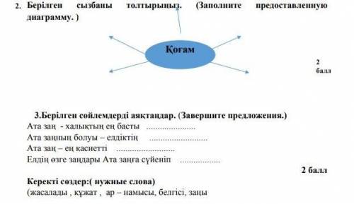 плз . сор 9 клас по каз яз .