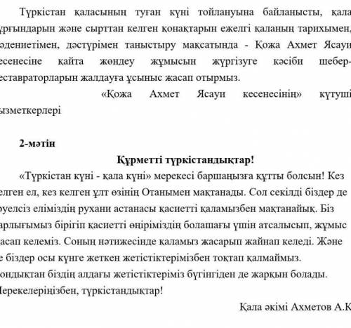 мәтін, 2мәтінТүрлі(жанр) Стилі(стиль) Ерекшелігі(особенность, различие) Написать всё указанное выше