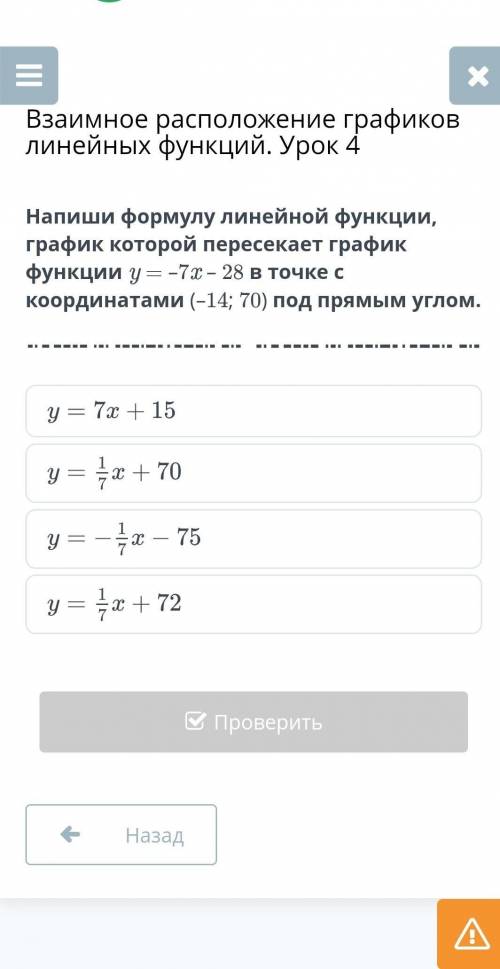 Взаимное расположение графиков линейных функций. Урок алгебра 7 класс ​
