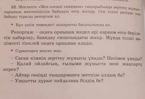 52-жаттығу 94-бет 4-сынып​