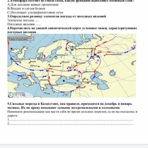 Перечислить на данной синоптической карте условные знаки, характеризующие погодные явления.