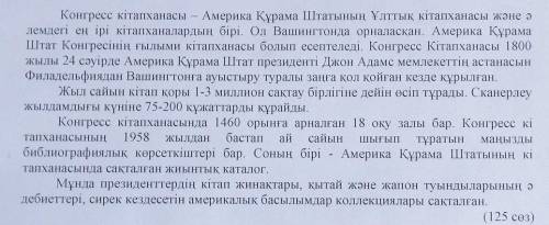 Составьте два вопросительных предложения по тексту на казахском языке. ​