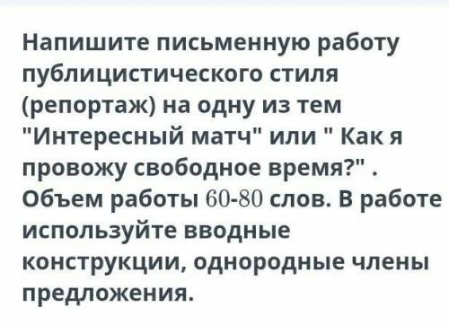Орыс тілі письменный работаза 10 мин 